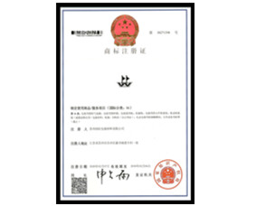 商标注册证书