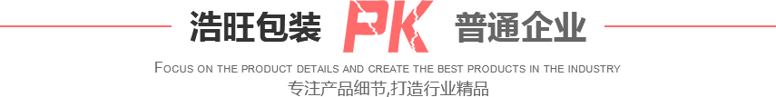 浩旺包装材料