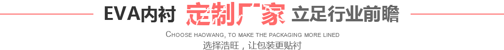 浩旺包装材料