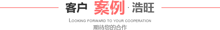 浩旺包装材料